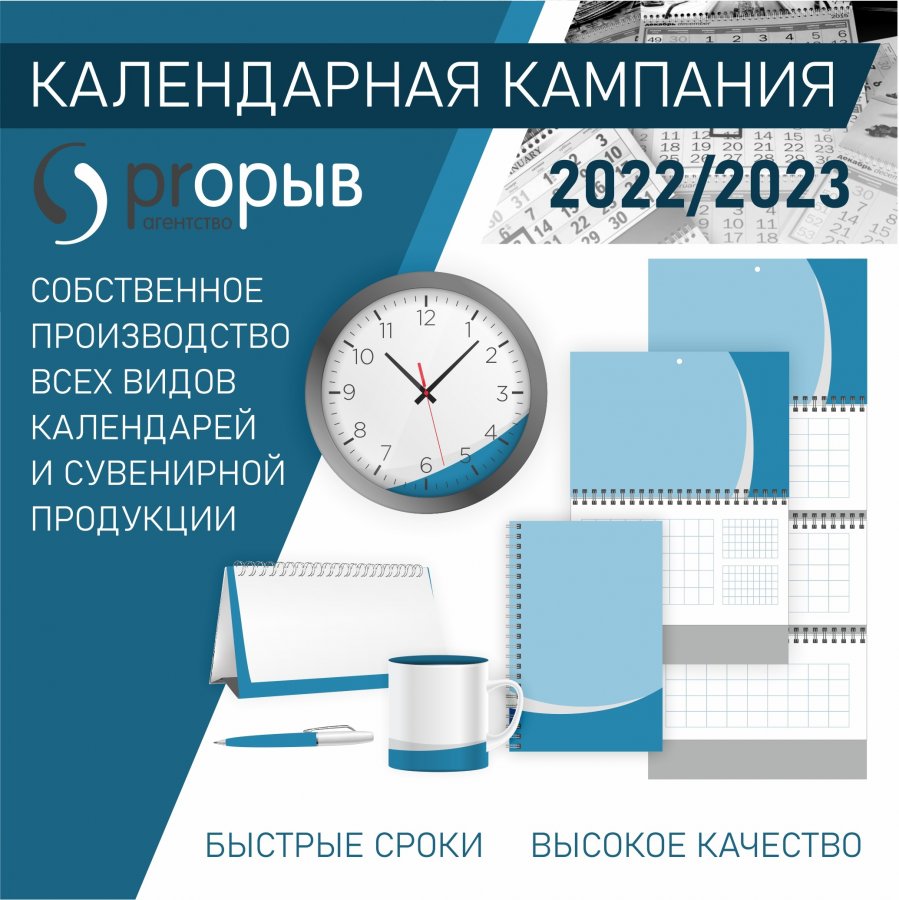 Календарная кампания 2022-2023